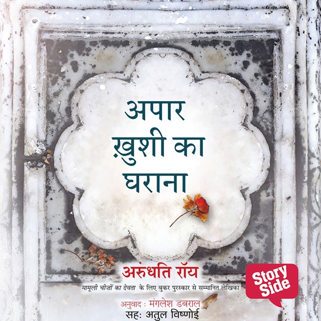 The Ministry of Utmost Happiness - Arundhati Roy