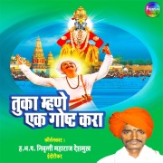 Cover-Bild zum Titel 'Tuka Mhane Ek Goshta Kara' von 'Nivrutti Maharaj Deshmukh'