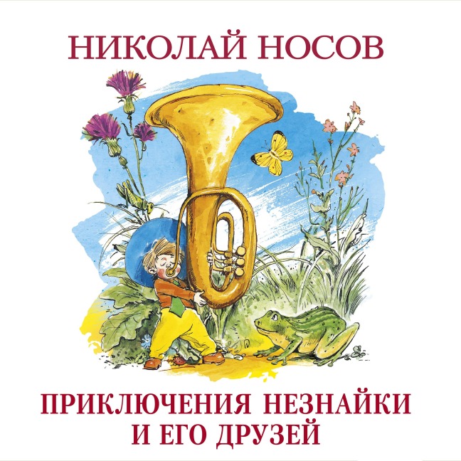 Priklyucheniya Neznajki i ego druzej - Nikolaj Nosov
