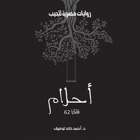 dreams - Ahmed Khaled Tawfeek
