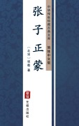 Cover-Bild zum Titel 'Zhang Zi Zheng Meng(Simplified Chinese Edition)' von 'Zhang Zai'