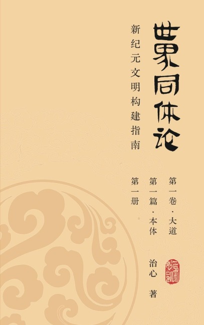 World Oneness Theory - Zhi Xin