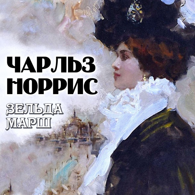 Zelda Marsh - Charles Gilman Norris