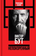 Viktor But - Aleksandr Gasyuk