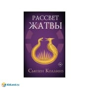 Cover-Bild zum Titel 'Rassvet zhatvy' von 'Suzanne Collins'
