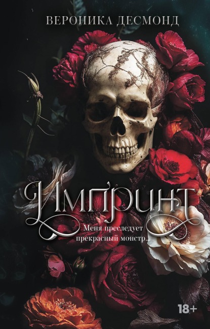 Imprint - Veronica Desmond