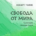 Cover-Bild zum Titel 'Svoboda ot mira' von 'Eckhart Tolle'