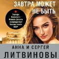 Cover-Bild zum Titel 'Zavtra mozhet ne byt'' von 'Sergey Litvinov, Litvinova Anna'