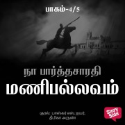 Cover-Bild zum Titel 'Manipallavam - 4' von 'Na. Parthasarathy'