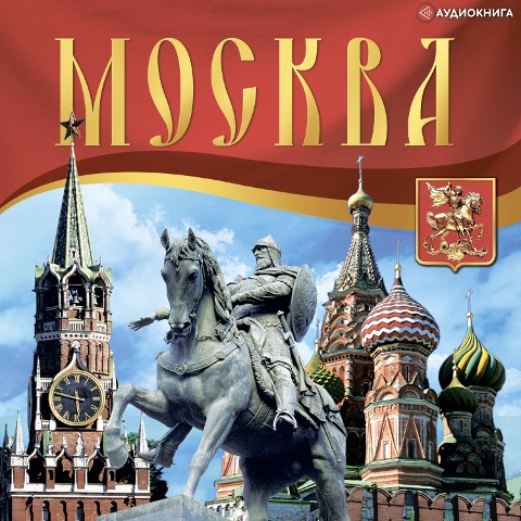 Putevoditel' Moskva - Svetlana Bryleva