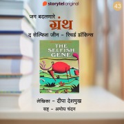 Cover-Bild zum Titel 'The Selfish Gene - Richard Dawkins' von 'Deepa Deshmukh'