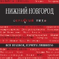 Cover-Bild zum Titel 'Nizhniy Novgorod' von 'Natalia Leonova'