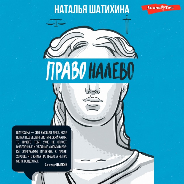 Pravo nalevo - Natalya Shatikhina
