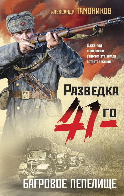 Bagrovoe pepelische - Alexander Tamonikov