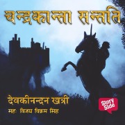 Cover-Bild zum Titel 'Chandrakanta Santati Book 6' von 'Devkinandan Katri'