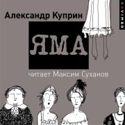 Cover-Bild zum Titel 'Yama' von 'Aleksandr Ivanovich Kuprin'