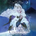 Cover-Bild zum Titel 'Put' Sumerechnicy' von 'Svetlana Golshanskaya'