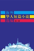 Cover-Bild zum Titel 'Short Stories by Oversea Chinese-Volume 1' von 'Dwpc'