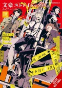 Cover-Bild zum Titel 'Bungo Stray Dogs: The Official Comic Anthology, Vol. 4' von 'Kafka Asagiri'