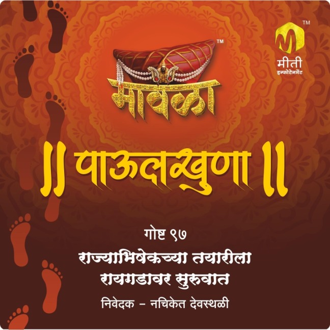 Rajyabhishekachya Tayarila Raigadavar Suruvat - Aniruddha Rajderkar