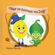 Cover-Bild zum Titel '"Πάμε να σώσουμε τον Στήβ"' von 'Melina Mavrou'
