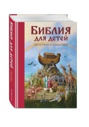 Cover-Bild zum Titel 'Biblija dlja detej. 365 istorij na kazhdyj den'' von 'Martin Polster'