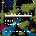 Cover-Bild zum Titel 'Vremya sekond hend' von 'Svetlana Aleksievich'
