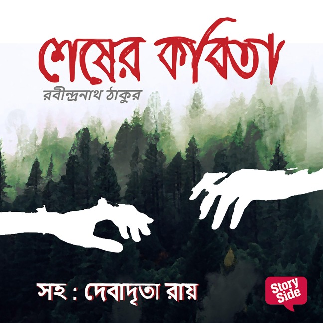 Shesher Kobita - Saratchandra Chatterjee