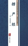 Cover-Bild zum Titel 'Leng Yan Jing(Simplified Chinese Edition)' von ''