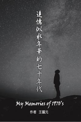 My Memories of 1970s (International Edition) - Alern Wang, ¿¿¿