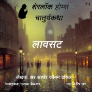 Cover-Bild zum Titel 'Sherlock Holmes 15 Lavsat' von 'Bhalaba Kelkar'