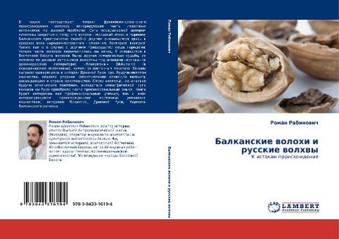 Balkanskie wolohi i russkie wolhwy - Roman Rabinowich