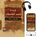 Cover-Bild zum Titel 'Prophecy of the Sultan's Palace' von 'Marwa Gouhar'