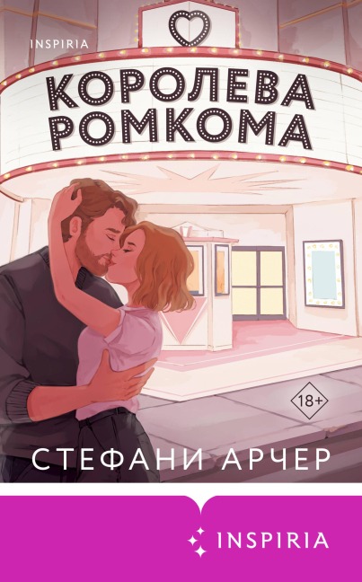 Koroleva romkoma - Stephanie Archer