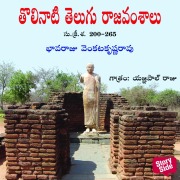 Cover-Bild zum Titel 'Tholinaati Telugu Rajavamsalu' von 'Bhaavaraju Venkata Krishna Rao'