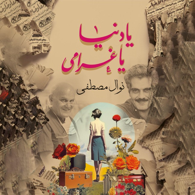 Oh my world, my love - Nawal Mustafa