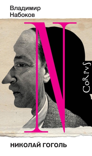 Nikolay Gogol' - Vladimir Nabokov
