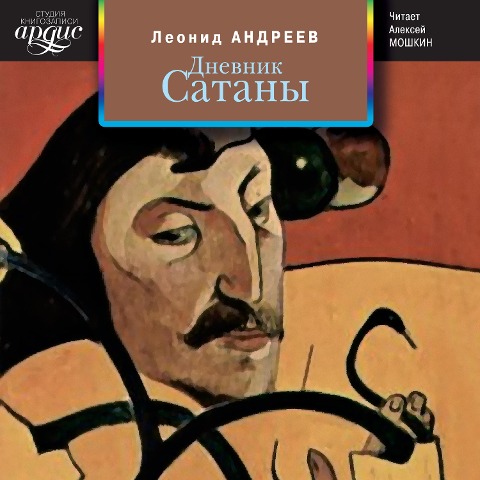 Dnevnik Satany - Leonid Andreev