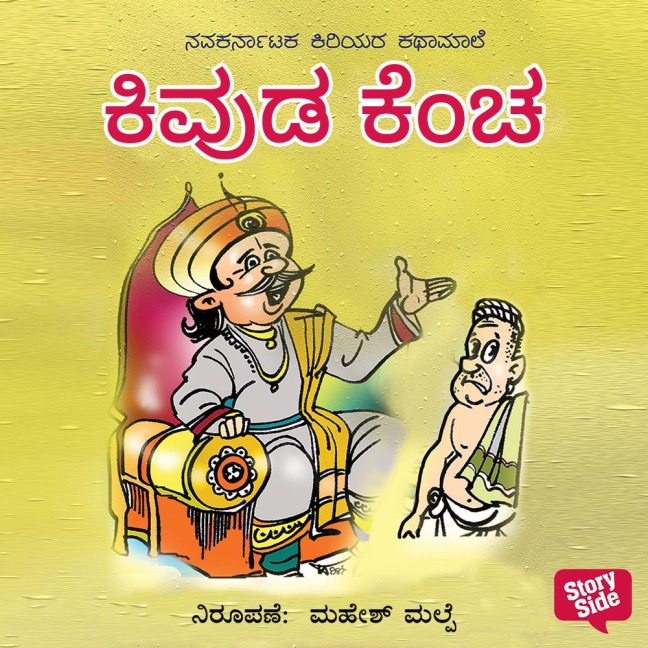 Kivuda Kencha - Navagirinanda