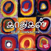 Cover-Bild zum Titel 'Kaadhugal' von 'M. V Venkatram'