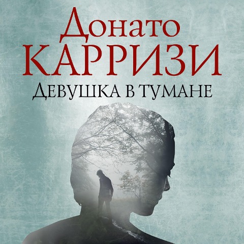 Devushka v tumane - Donato Carrisi