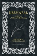 Cover-Bild zum Titel 'Kvendel'. Kniga 1. Sumrachnyj les' von 'Caroline Ronnefeldt'