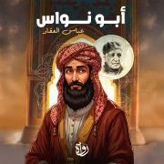 Cover-Bild zum Titel 'Abu Nawas' von 'Abbas Al-Akkad'