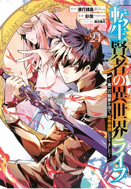 My Isekai Life 24 - Shinkoshoto, Ponjea (Friendly Land)