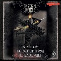 Cover-Bild zum Titel 'Poka moy trud ne zavershen' von 'Thomas Ligotti'
