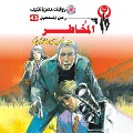 Cover-Bild zum Titel 'Risker' von 'Nabil Farouk'