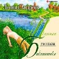 Cover-Bild zum Titel 'Rasskazy' von 'Leonid Nikolaevich Andreev'