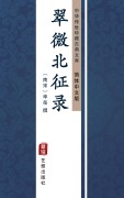 Cover-Bild zum Titel 'Cui Wei Bei Zheng Lu(Simplified Chinese Edition)' von ''