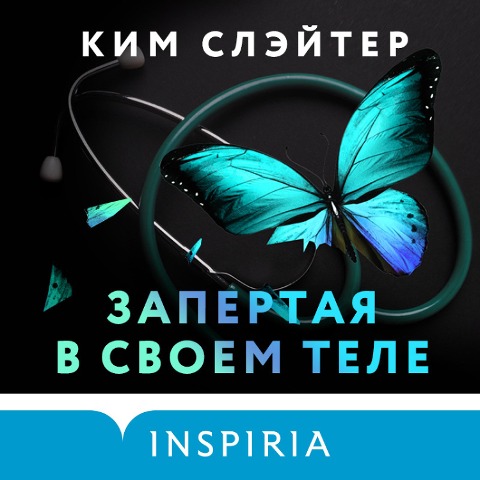 Zapertaya v svoyem tele - K. L. Slater