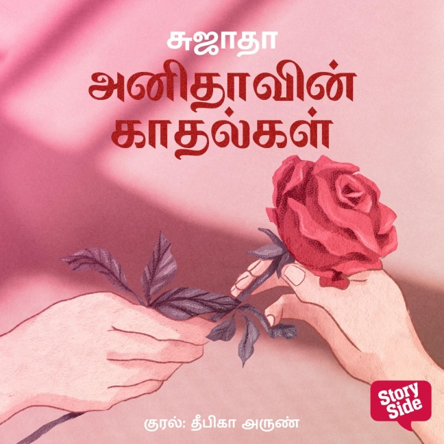 Anithaavin Kadhalgal - Sujatha